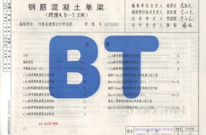  钢筋混凝土单梁