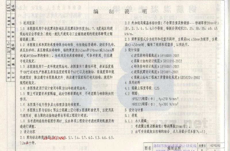  钢筋混凝土单梁