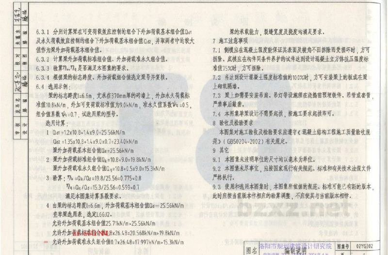  钢筋混凝土单梁