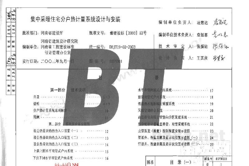  集中采暖住宅分户热计量系统设计与安装