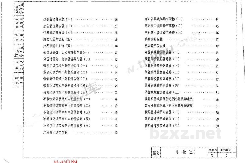  集中采暖住宅分户热计量系统设计与安装