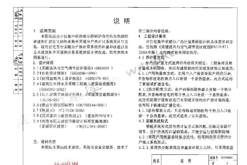  集中采暖住宅分户热计量系统设计与安装