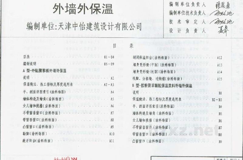  外墙外保温图集（DBJT03-22-2005）