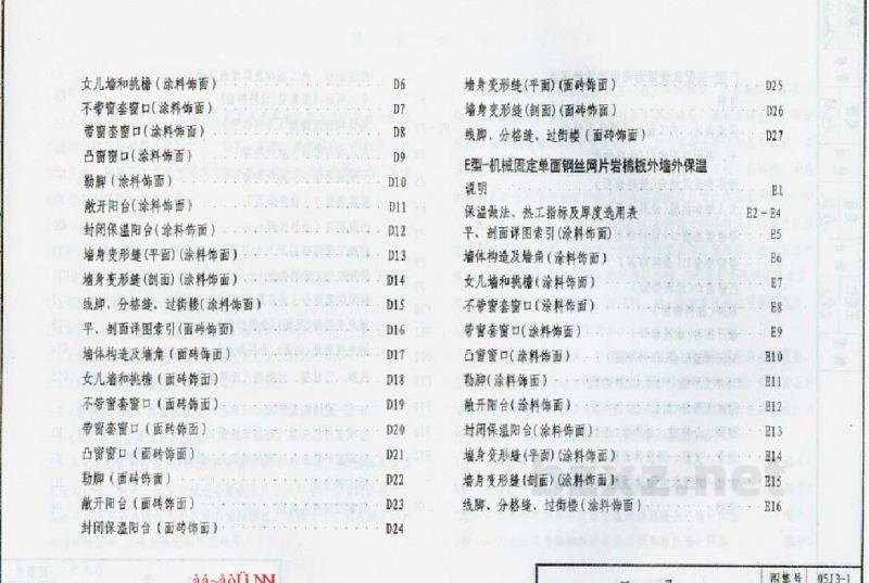  外墙外保温图集（DBJT03-22-2005）