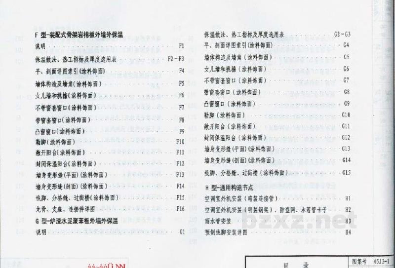  外墙外保温图集（DBJT03-22-2005）