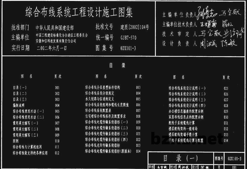  综合布线系统工程设计施工