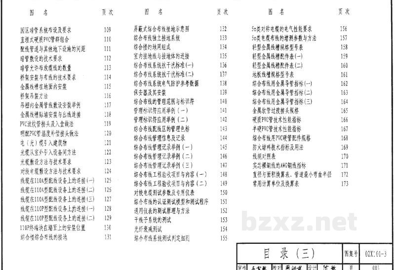  综合布线系统工程设计施工