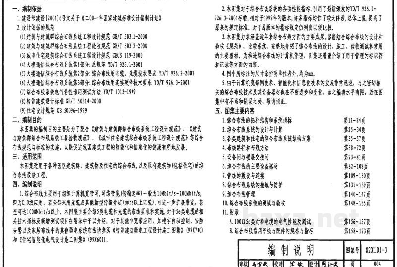  综合布线系统工程设计施工