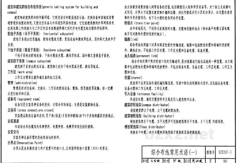  综合布线系统工程设计施工