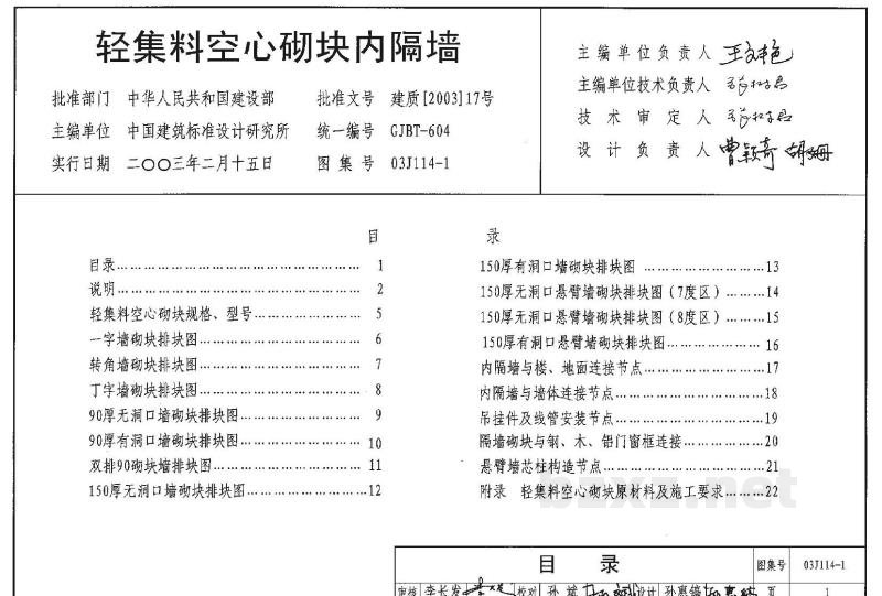  轻集料空心砌块内隔墙