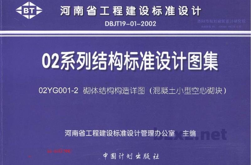  砌体结构构造详图（混凝土小型空心砌块）