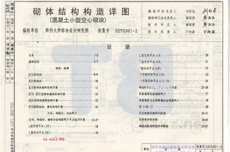  砌体结构构造详图（混凝土小型空心砌块）