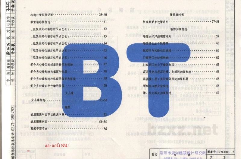  砌体结构构造详图（混凝土小型空心砌块）