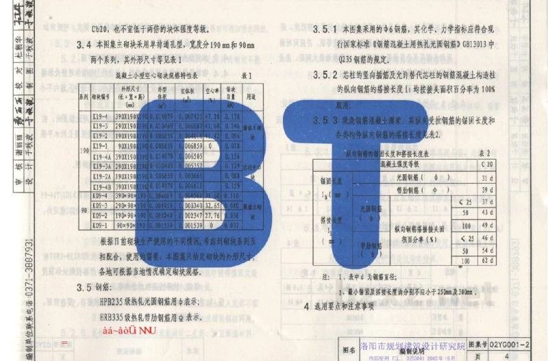  砌体结构构造详图（混凝土小型空心砌块）