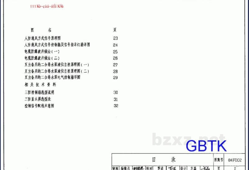  防空地下室电气设备安装