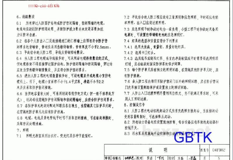  防空地下室电气设备安装