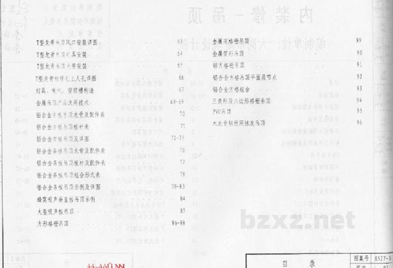  内装修－吊顶