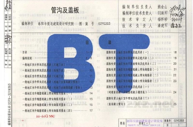  管沟及盖板