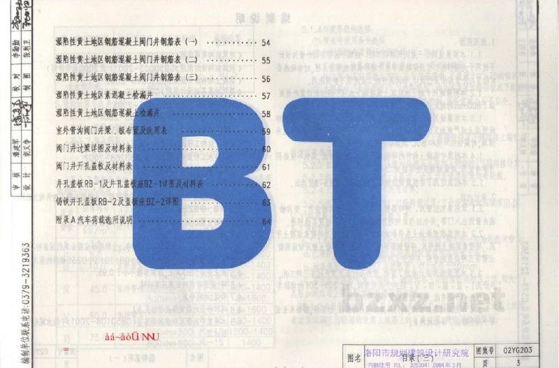  管沟及盖板