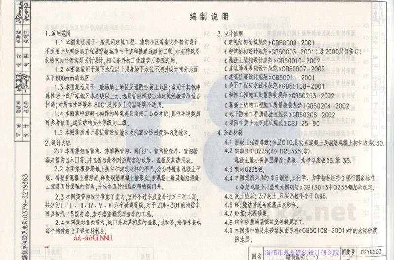  管沟及盖板