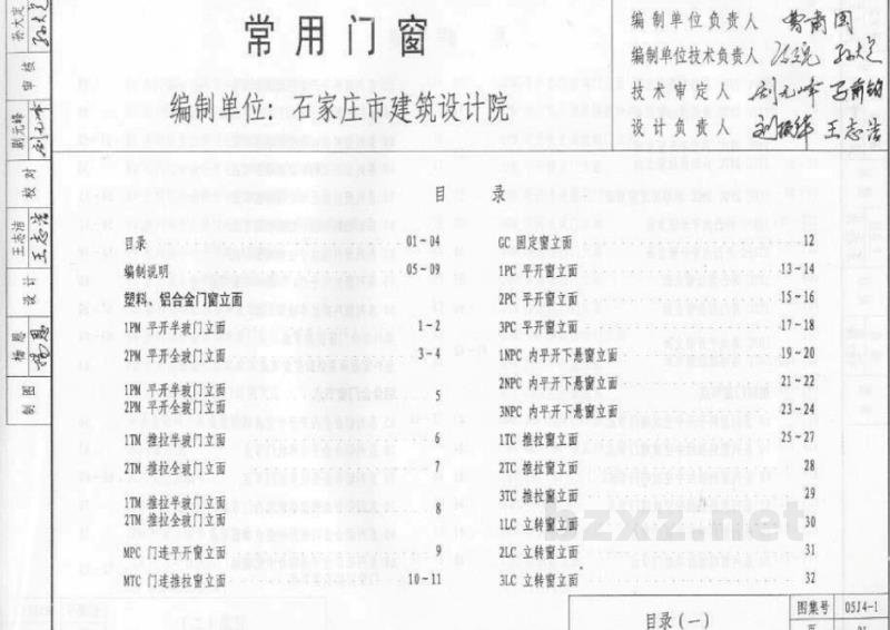  常用门窗图集（05系列建筑标准设计图集DBJT03-22-2005）
