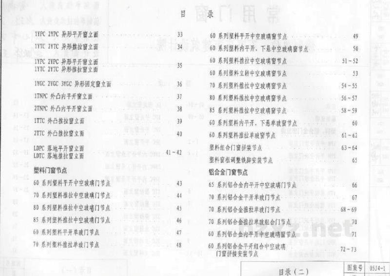  常用门窗图集（05系列建筑标准设计图集DBJT03-22-2005）