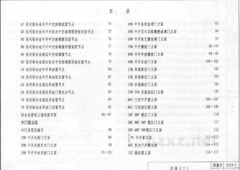  常用门窗图集（05系列建筑标准设计图集DBJT03-22-2005）