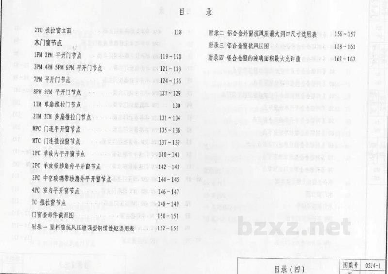  常用门窗图集（05系列建筑标准设计图集DBJT03-22-2005）