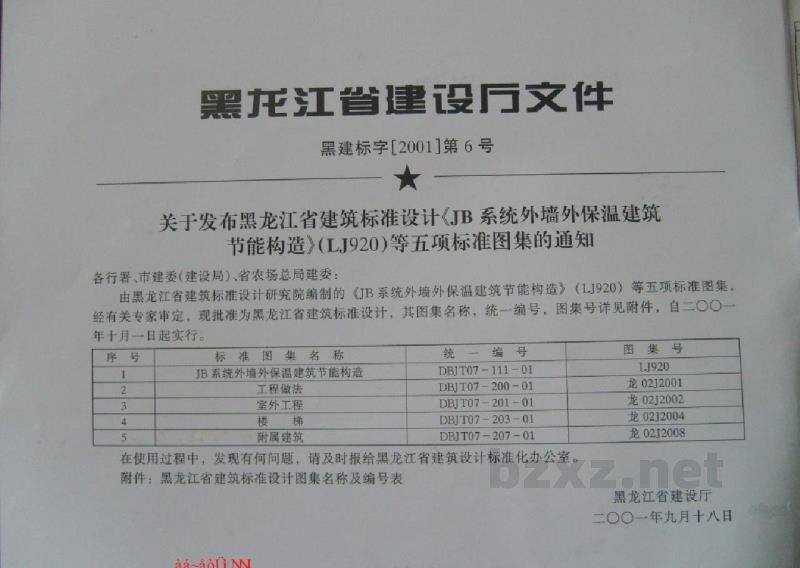  室外工程图集（黑龙江省建筑标准设计DBJT07-201-01）