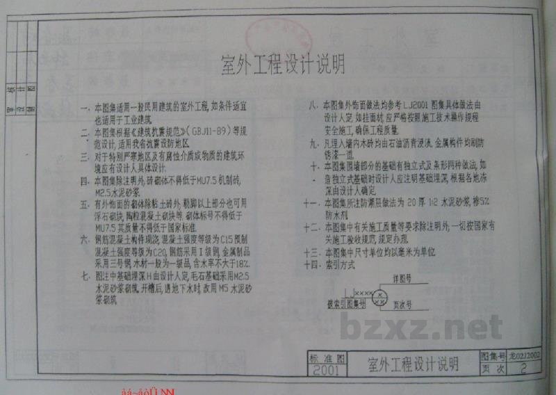  室外工程图集（黑龙江省建筑标准设计DBJT07-201-01）