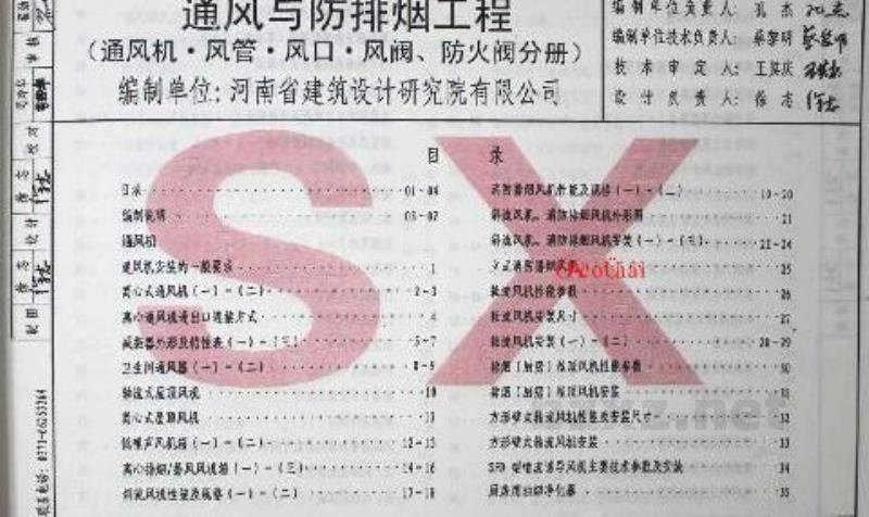  通风与防排烟工程（通风机、风管、风口、风阀、防火阀分册）