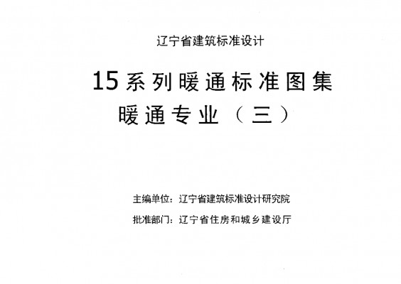 【辽2015R101】 热力工程