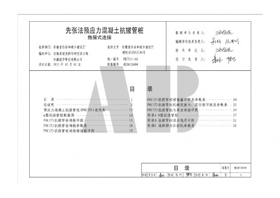 【皖2013G404】 先张法预应力混凝土抗拔管桩抱箍式连接