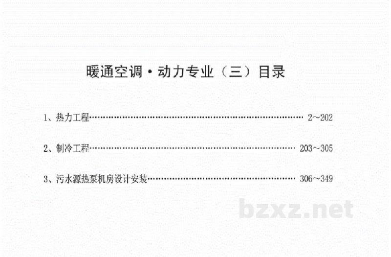  热力工程