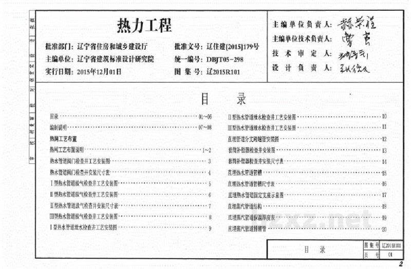  热力工程
