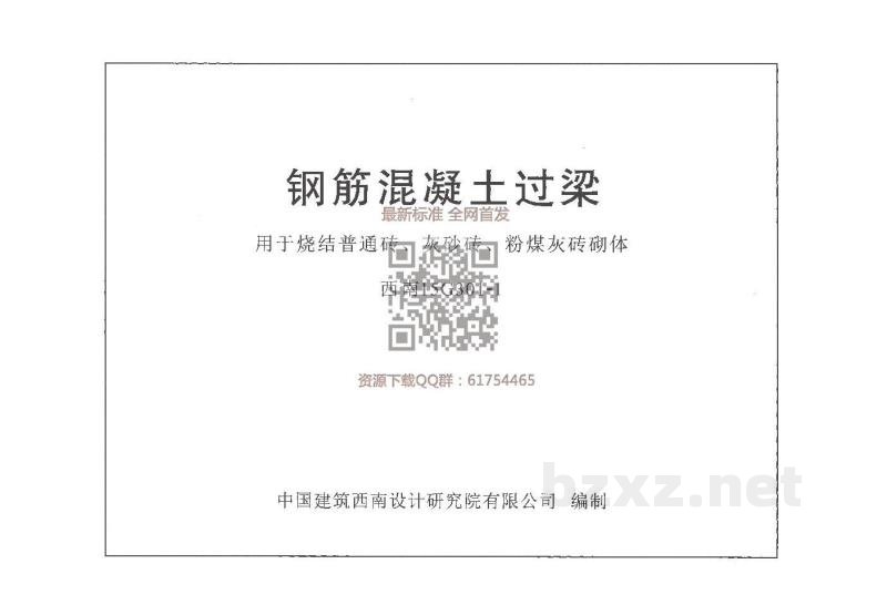  钢筋混凝土过梁用于烧结普通砖、灰砂砖、粉煤灰砖砌体