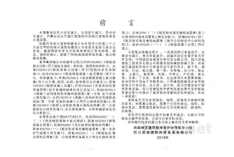  钢筋混凝土过梁用于烧结普通砖、灰砂砖、粉煤灰砖砌体