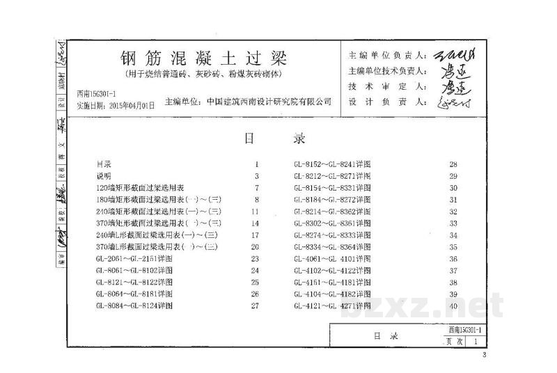  钢筋混凝土过梁用于烧结普通砖、灰砂砖、粉煤灰砖砌体