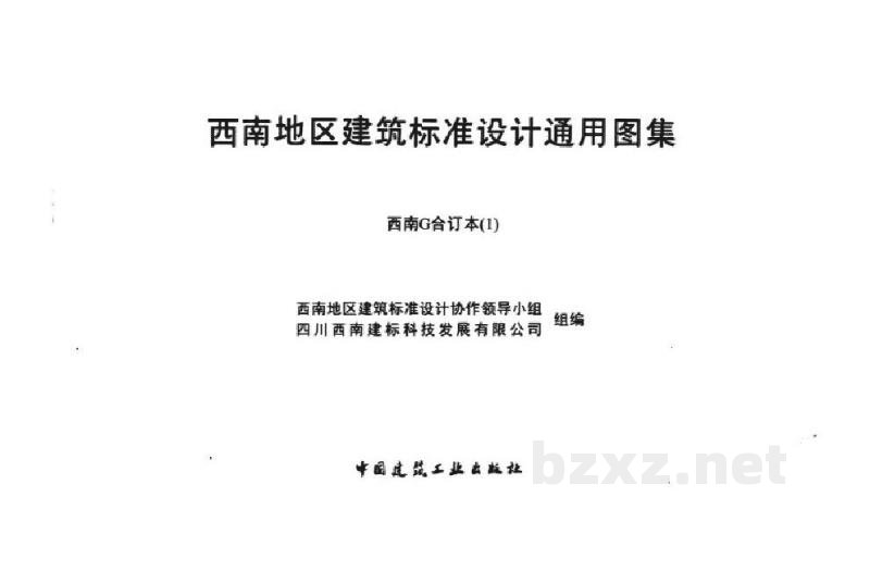  多层砖房抗震构造图集用于普通砖砌体的多层房屋