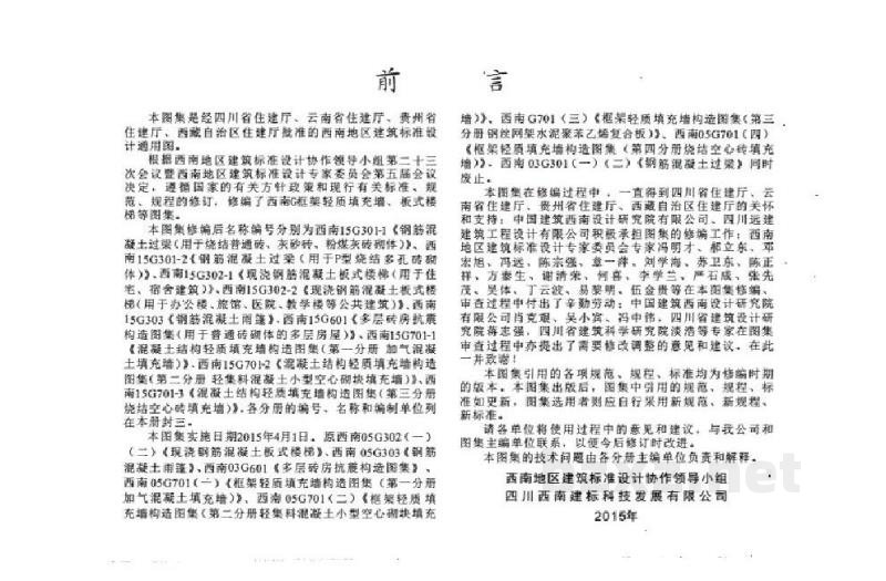  多层砖房抗震构造图集用于普通砖砌体的多层房屋