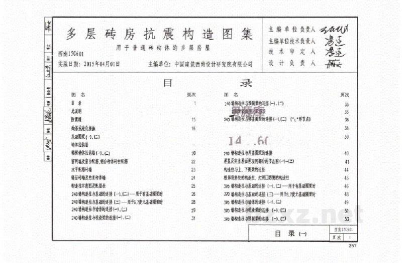  多层砖房抗震构造图集用于普通砖砌体的多层房屋