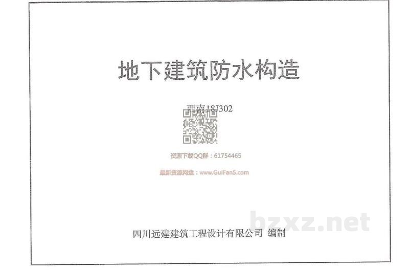  地下建筑防水构造