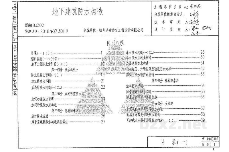  地下建筑防水构造
