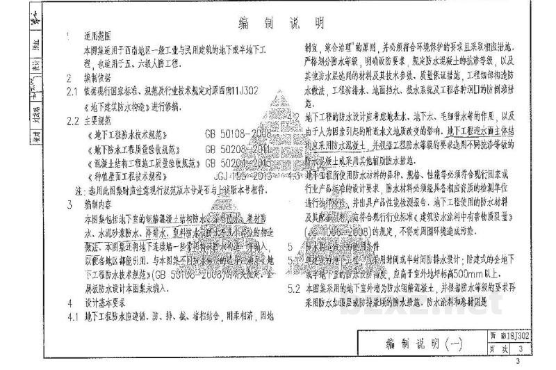  地下建筑防水构造