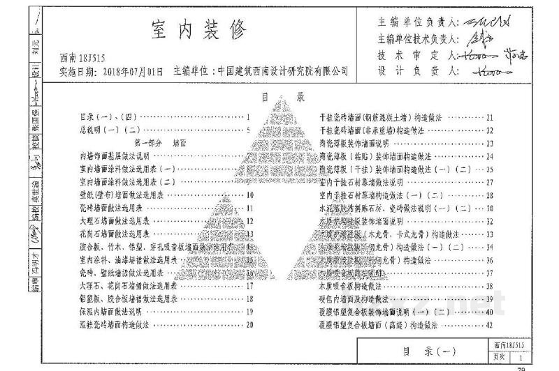  室内装修图集（替代11J515）