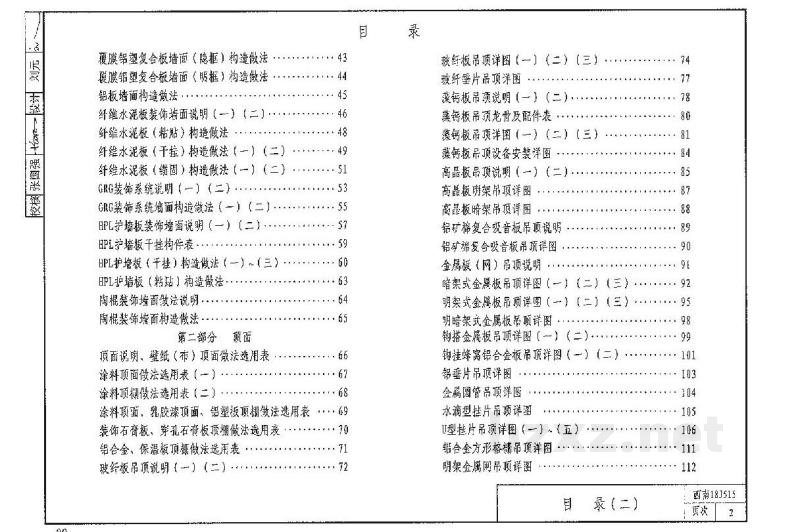  室内装修图集（替代11J515）