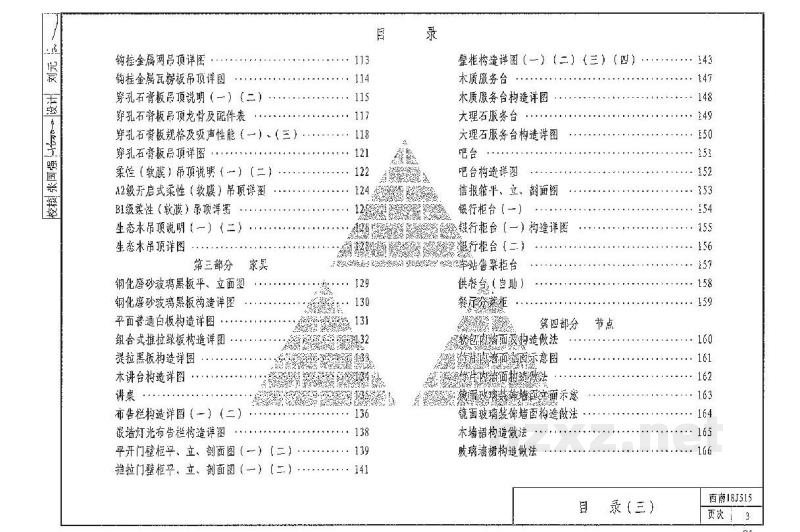  室内装修图集（替代11J515）