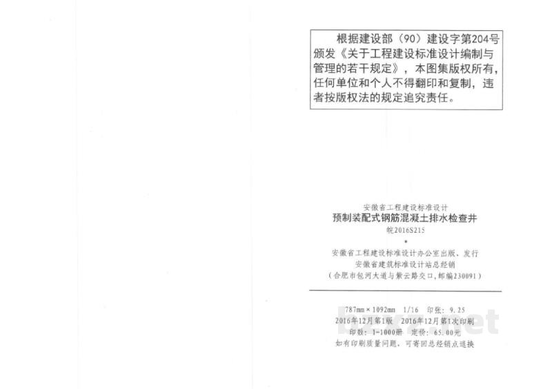  预制装配式钢筋混凝土排水检查井