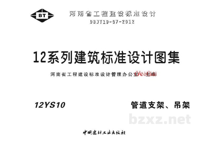  管道支架、吊架图集（河北标准DBJT02-81-2013）