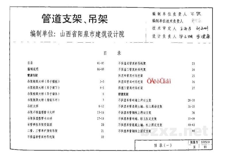  管道支架、吊架图集（河北标准DBJT02-81-2013）